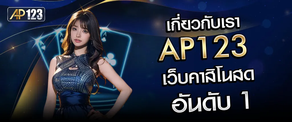 ap123สล็อต